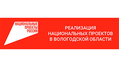Нацпроекты.