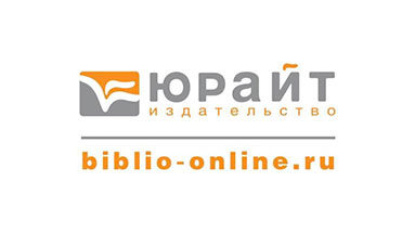 Юрайт.