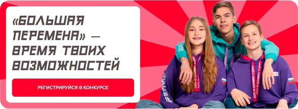 «Большая перемена» 1