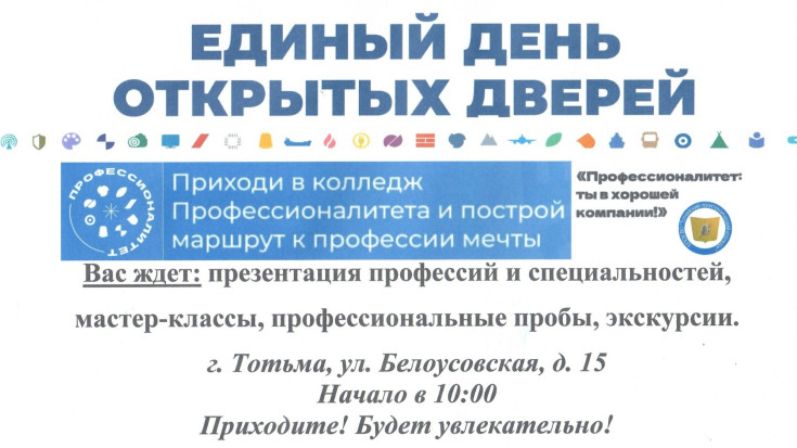 18 апреля 2026 Единый день открытых дверей 1