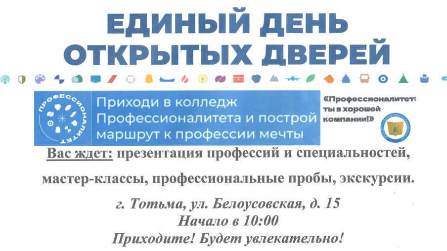 18 апреля 2026 Единый день открытых дверей 1