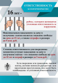 Противодействие коррупции 6