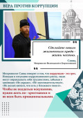 Противодействие коррупции 7
