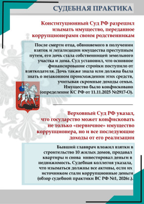 Противодействие коррупции 2
