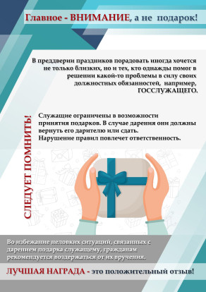 Противодействие коррупции 4