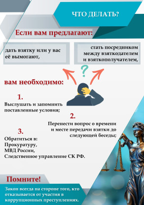 Противодействие коррупции 5