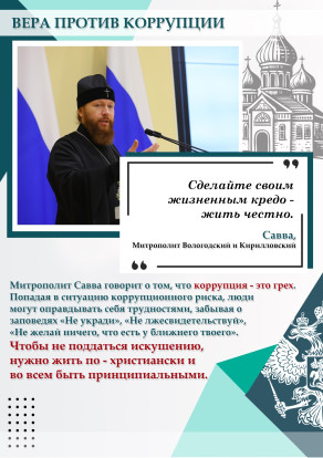 Противодействие коррупции 7